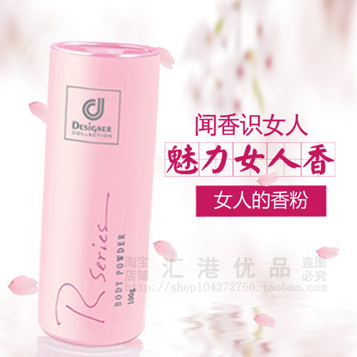 干爽止汗香身科士威香粉