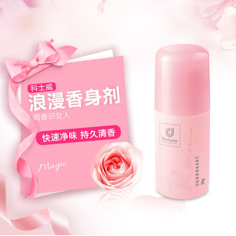 正品科士威浪漫身体香身剂香氛香体止汗露女腋下滚珠走珠淡香持久