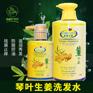 正品 琴叶GINGER生姜洗发水防脱发生发增发去屑止痒控油老姜汁男女