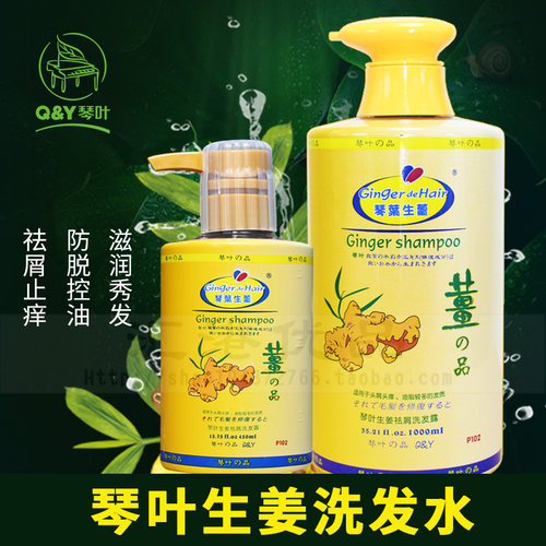 正品琴叶GINGER生姜洗发水防脱发生发增发去屑止痒控油老姜汁男女