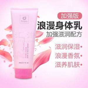 进口正品科士威浪漫身体乳