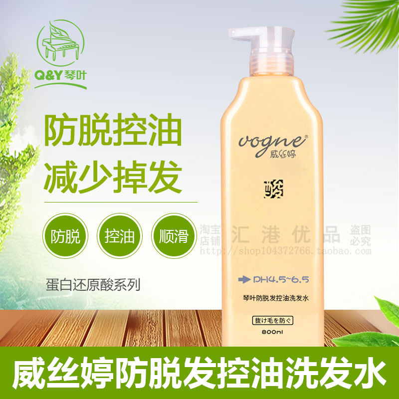 琴叶正品威丝婷防脱发控油洗发水弱酸性清爽去油防掉洗发露男女