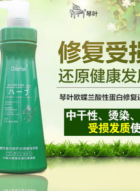 琴叶欧蝶兰Oderlan护发素酸性蛋白修护还原酸滋养霜染烫受损修复