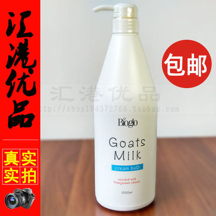 香港正品科士威Bioglo羊奶沐浴乳进口沐浴露男女93960滋润保湿