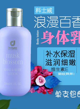 香港正品科士威百香身体乳护肤香体香身润肤乳补水保湿滋润78111