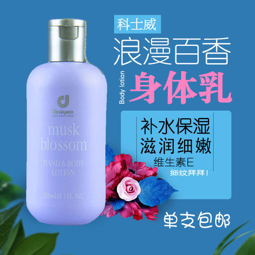 科士威百香身体乳保湿滋润留香