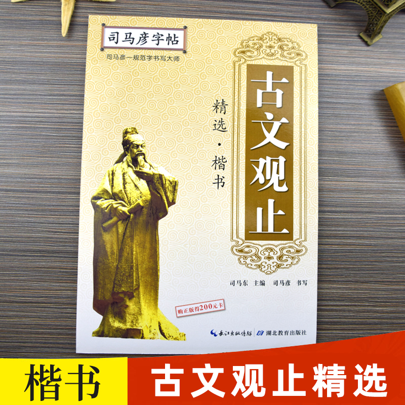 国学经典 古文观止精选楷书