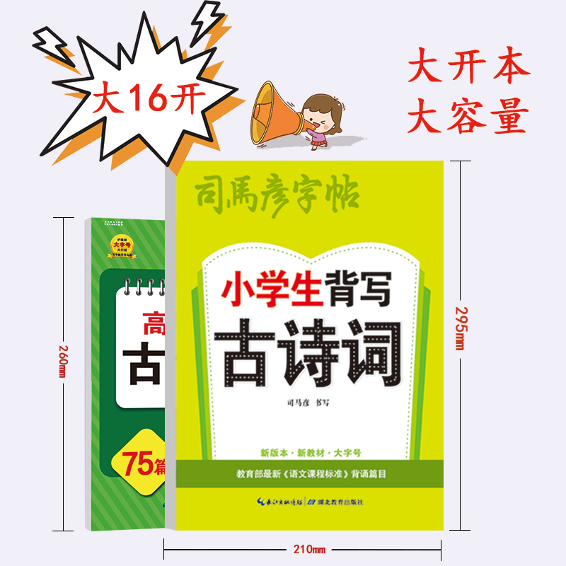 司马彦字帖小学生背写古诗词练字帖同步教材硬笔钢笔2025新款大开本硬笔书法钢笔练字帖写字帖
