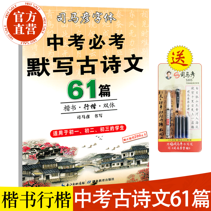 司马彦字帖初中必1背古诗文双体临摹练字帖中考默写古诗文61篇古诗词正楷书行楷字帖初一二三中学生七八九年级通用硬笔钢笔练字本 书籍/杂志/报纸 中学教辅 原图主图