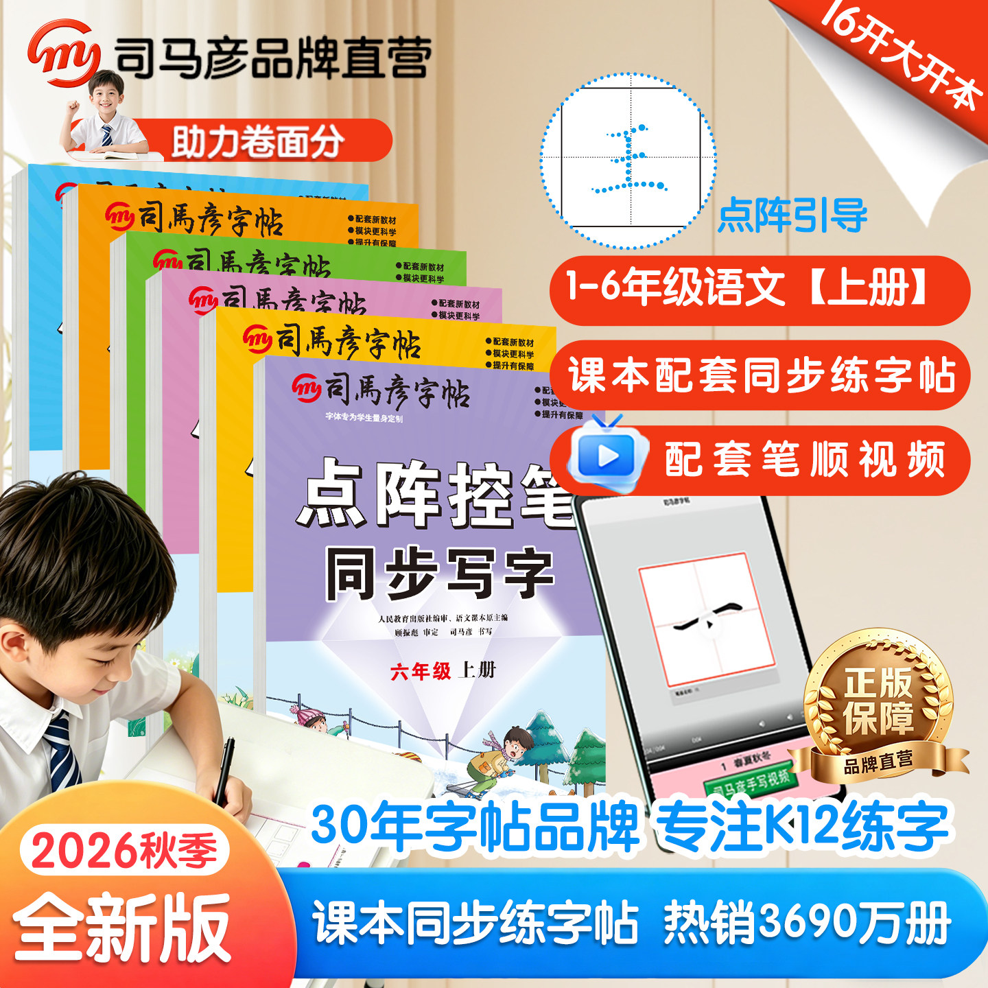 2026秋季新版1-6年级同步控笔