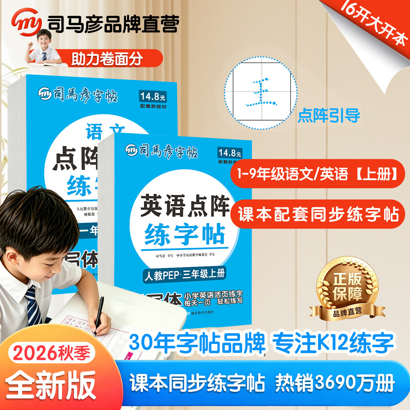 2026秋季新版同步写字1-9年级