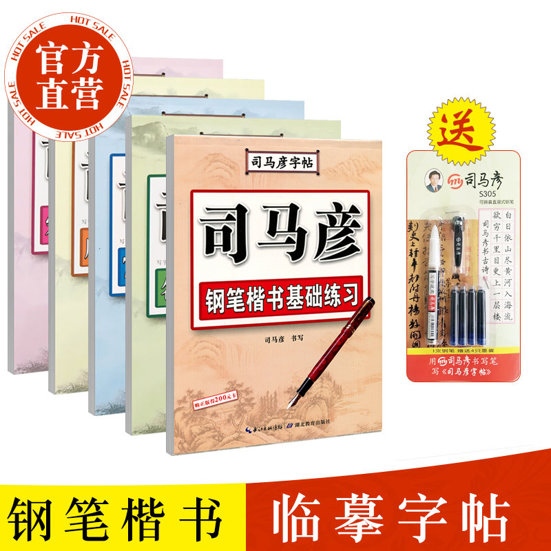 共5本司马彦字帖练字楷书入门基础练习宋词唐诗名人名言7000通用字成人大学生楷书硬笔书法钢笔临摹练字帖正楷成年男女生字体漂亮