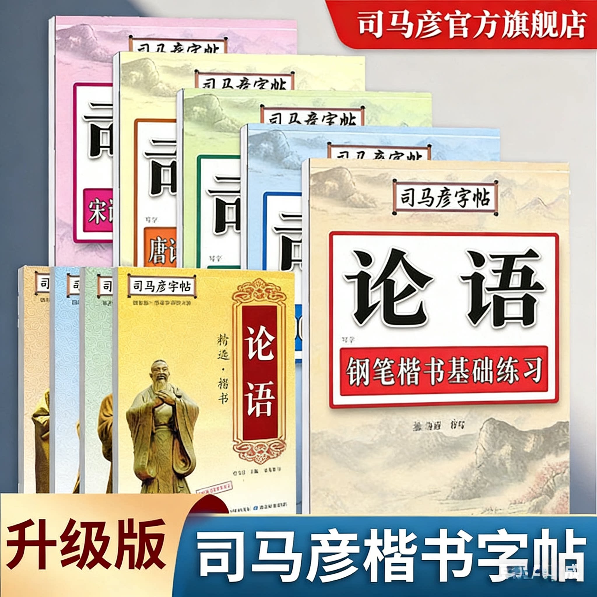 【官方旗舰店】司马彦楷书字帖练字钢笔临摹大学生成年男硬笔书法字帖入门成人正楷练字帖唐诗宋词初高中生女生字体漂亮司马炎楷体