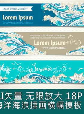 A3978矢量海洋海浪横幅banner卡片背景图 AI设计素材