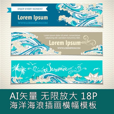 A3978矢量海洋海浪横幅banner卡片背景图 AI设计素材