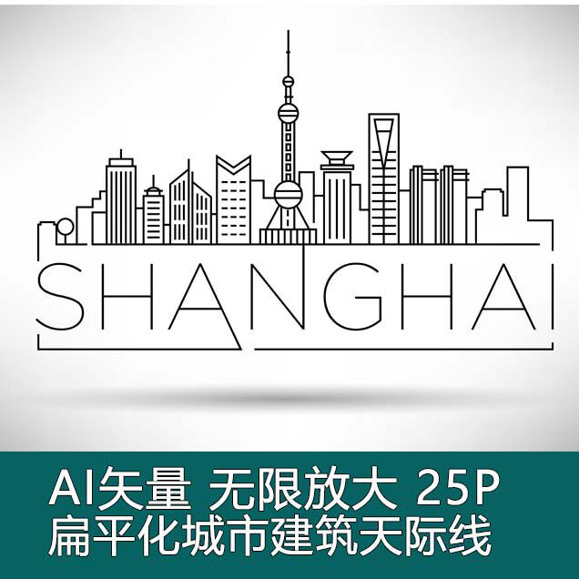 a0062矢量25个城市建筑天际线上海香港广州台北首尔 ai设计素材