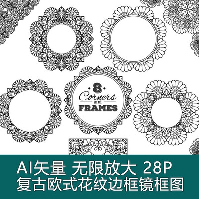 A1265矢量复古欧式花纹巴洛克风格边框镜框花边线稿  AI设计素材