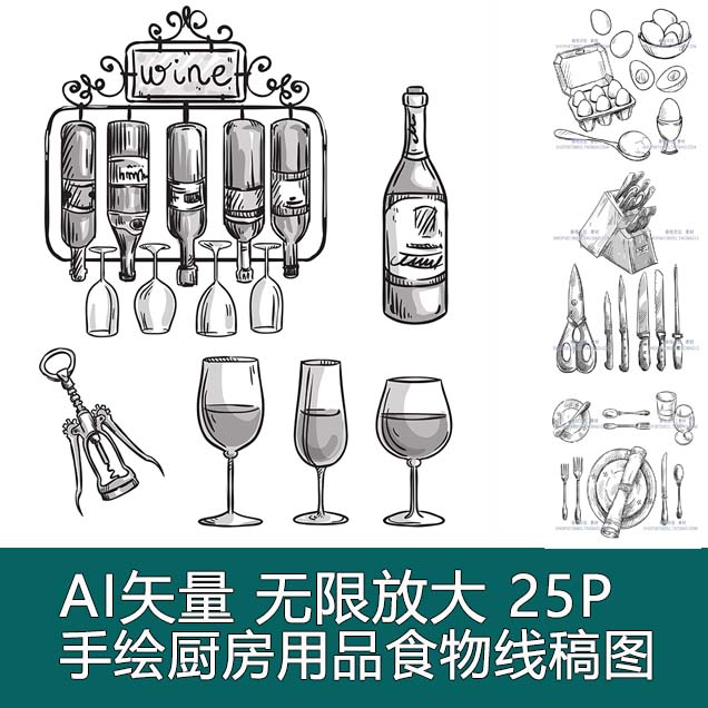 A0492矢量手绘厨房厨具西餐盘食物咖啡茶速写线稿图 AI设计素材