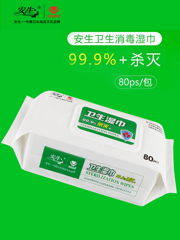 安生医用80片办公消毒湿巾特惠