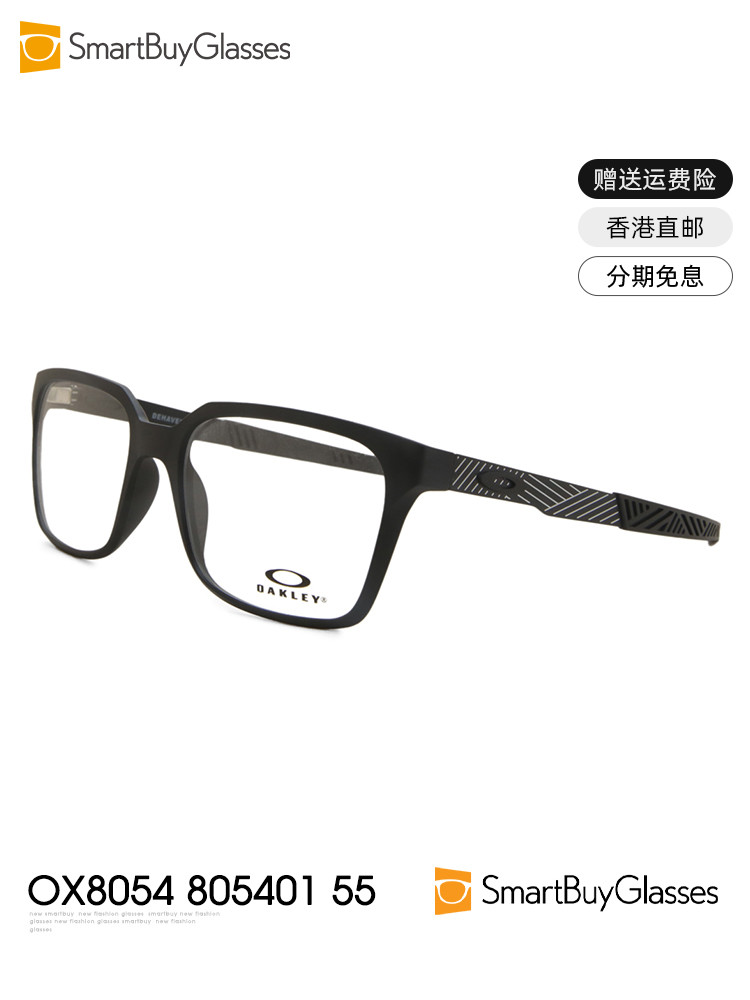 Oakley欧克利眼镜架 时尚舒适户外运动便携防滑男士框架镜 OX8054