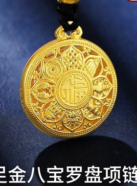 玖凤祥999足金八宝罗盘金包银 黄金吊坠编绳项链古法传承男女同款