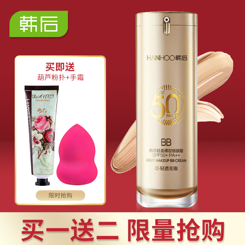 韩后轻盈裸妆修颜霜SPF50 防晒霜隔离金BB霜户外旗舰店官网正品女