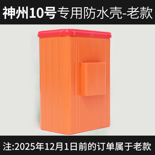 革泰定位器专用防水壳