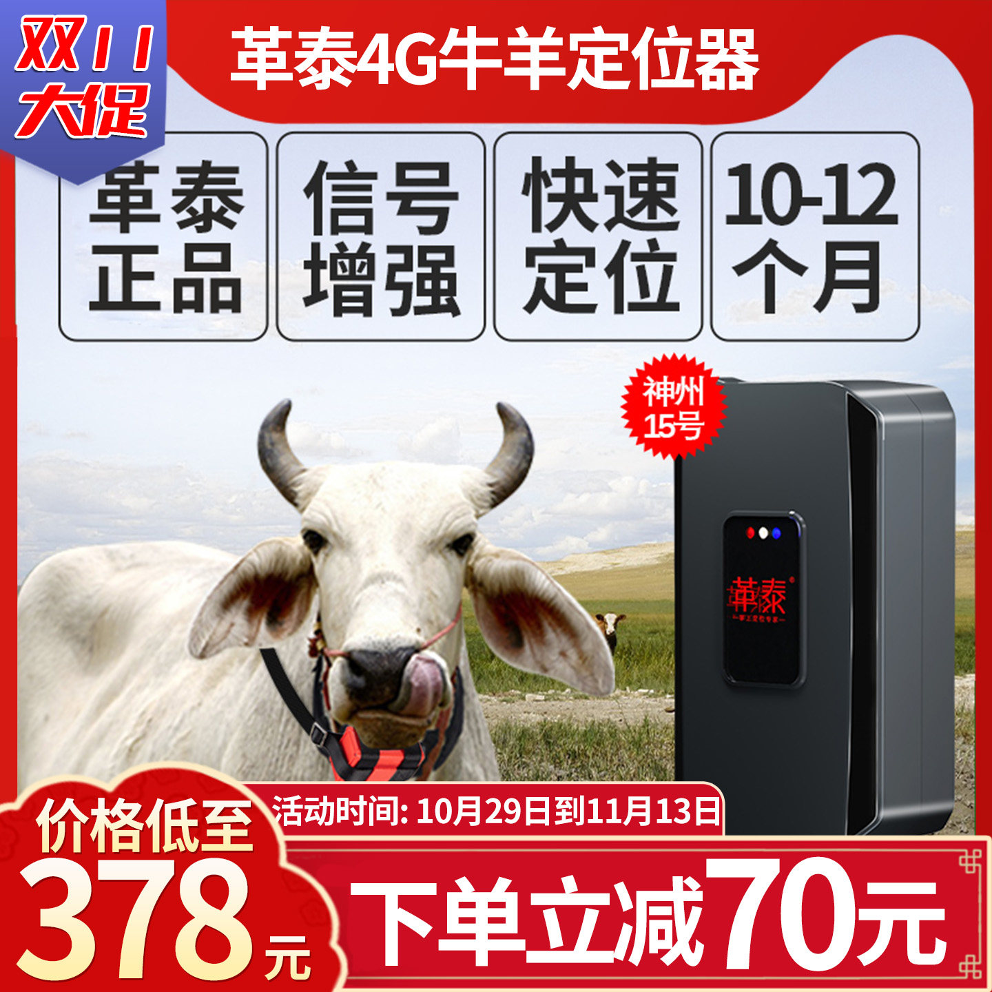 革泰牛羊定位器神州10号定位仪马GPS卫星北斗防丢山区追踪神器15