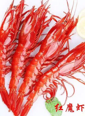 红魔虾刺身鲜活速冻超大号生吃生呛海鲜虾非莫桑比克西班牙红魔虾