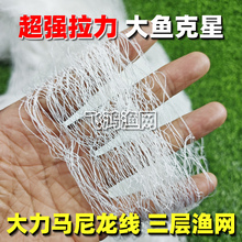 大力马尼龙线【超强拉力】三层鱼网粘网沉网浮网鲤鱼草鱼胖头鱼网