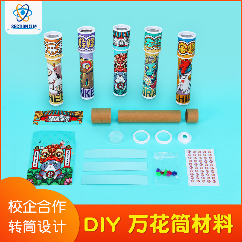 万花筒diy材料包老师指定教具