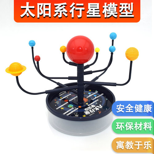 星球仪太阳系八大行星diy模型