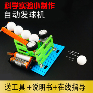 DIY自动发球机科技小制作机械传动模型连续发球机器科学实验教具