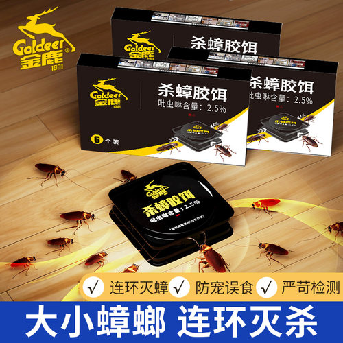 金鹿蟑螂药家用正品餐厅饭店非无毒胶饵剂