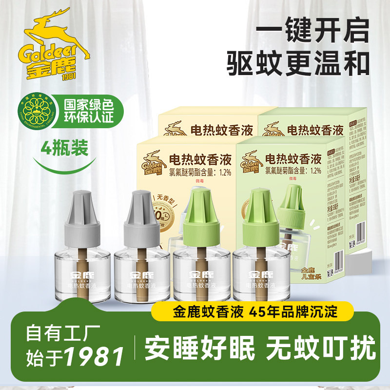 金鹿电热蚊香液无味清香四瓶混合