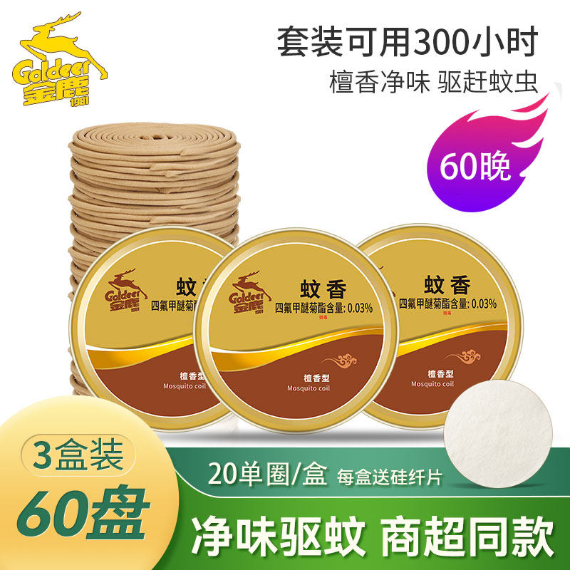 金鹿除臭去异味驱蚊盘香