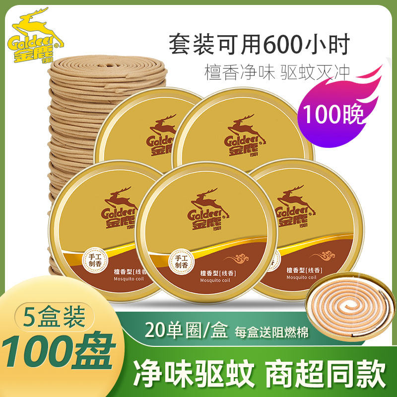 金鹿蚊香驱蚊檀香型线香家用香薰防蚊驱蚊室内去异味盘香