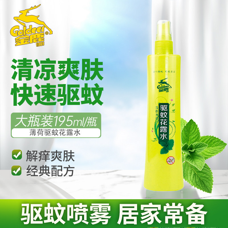 金鹿驱蚊花露水薄荷清凉舒爽户外驱蚊防蚊喷雾驱蚊水2瓶装