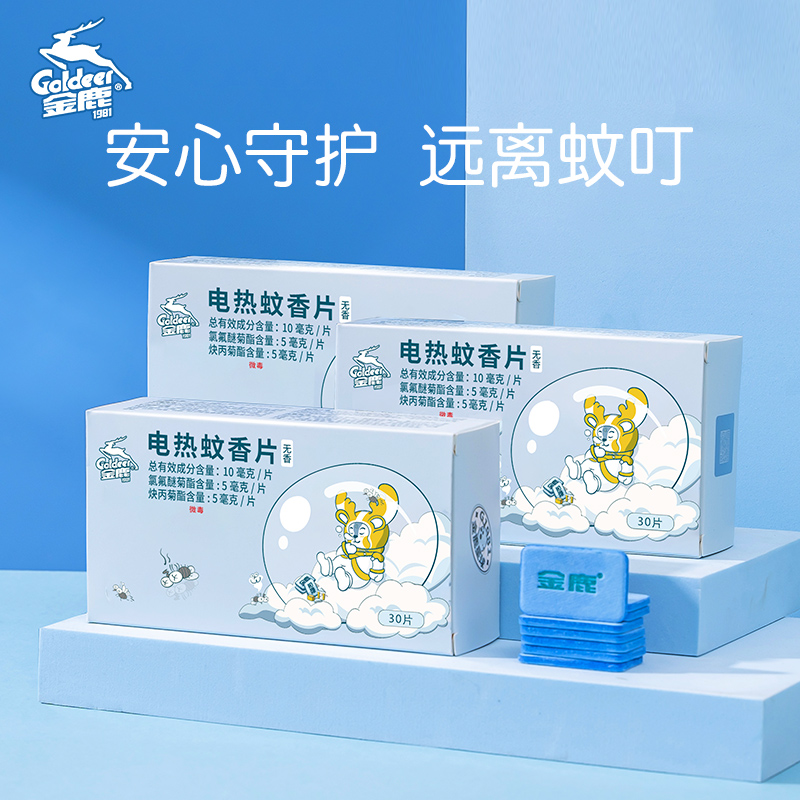 金鹿無味盒裝電熱蚊香片