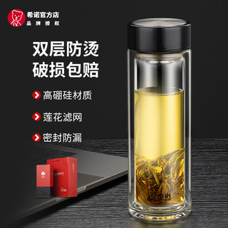 胖东来同款希诺双层玻璃杯高档隔热带滤网水杯车载家用便携泡茶杯