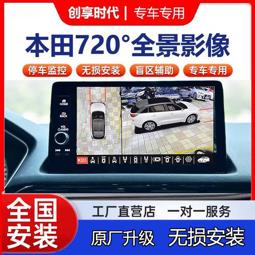 本田雅阁CRV皓影思域奥德赛飞度英仕派缤智汽车360全景车影像系统