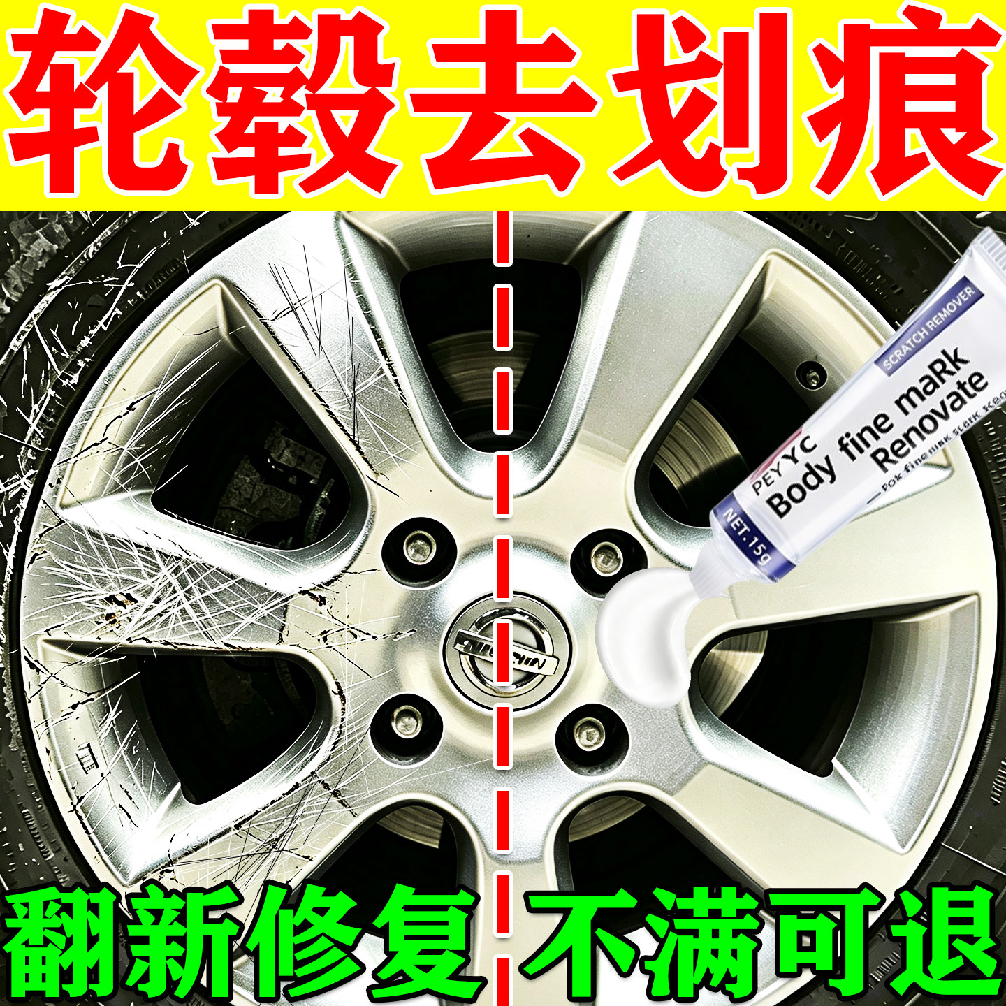 汽车轮毂修复剐蹭刮痕修补轮胎划痕拉丝铝合金钢圈补漆笔翻新神器