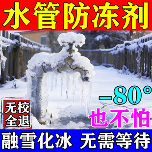 冬天水管防冻剂神器水龙头防冻化冰剂户外下水道防结冰融化解冻液