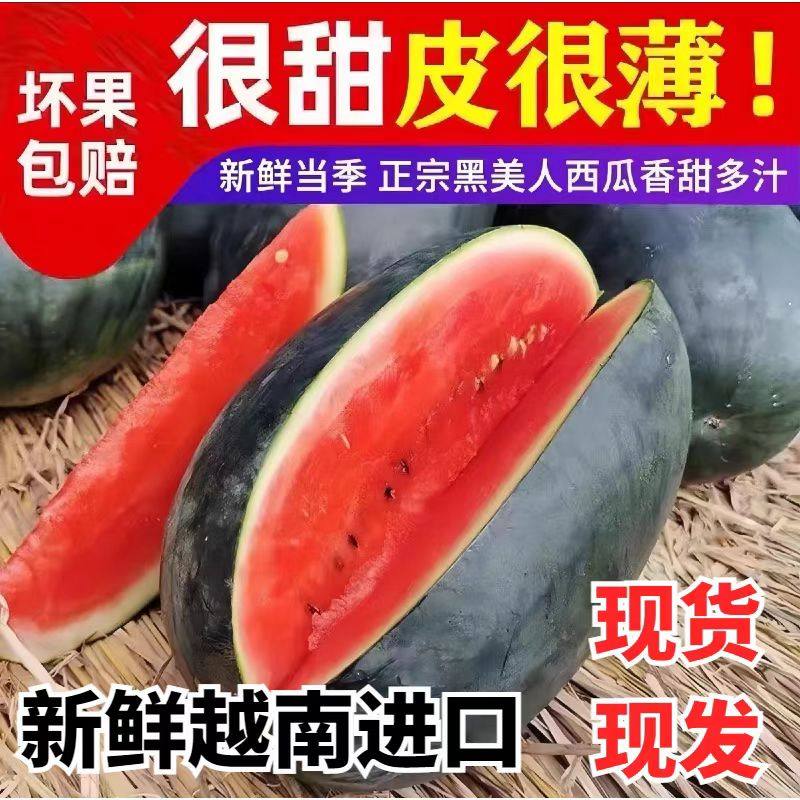 越南进口西瓜薄皮包沙包甜当季新鲜热带水果大西瓜,水产肉类/新鲜蔬果/熟食,西瓜,淘宝优惠券,粉丝福利购,淘宝优惠卷