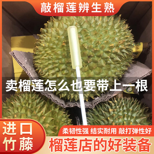 榴莲辨别生熟验果敲棍