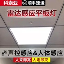 集成吊顶600x600平板灯60x60楼梯过道走廊声控雷达人体感应面板灯