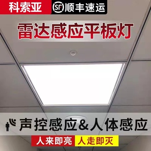 集成吊顶600x600平板灯60x60楼梯过道走廊声控雷达人体感应面板灯