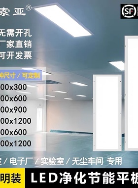 净化灯300x1200led洁净灯30x90医院手术室无尘车间超薄吸顶平板灯