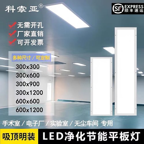 【官方推荐】净化灯led洁净灯