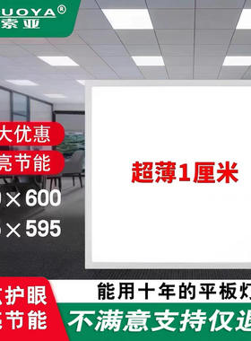 集成吊顶600x600led平板灯60x60石膏铝扣矿棉板超薄天花面板灯盘